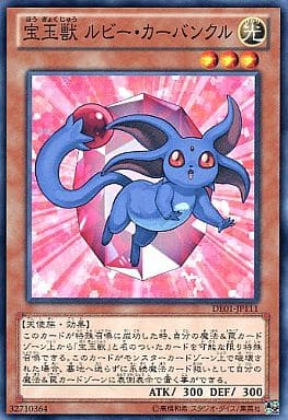 [N] DE01-JP111 宝玉獣 ルビー・カーバンクル
