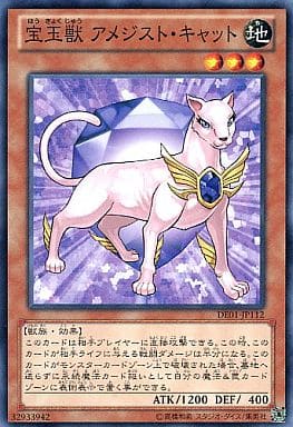 [N] DE01-JP112 宝玉獣 アメジスト・キャット