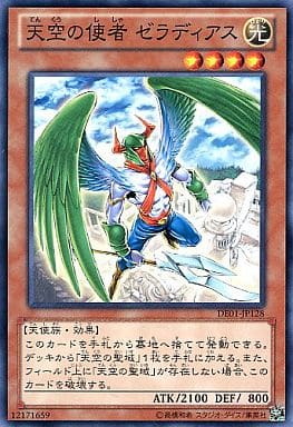 [N] DE01-JP128 天空の使者 ゼラディアス