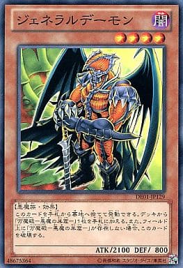 [N] DE01-JP129 ジェネラルデーモン
