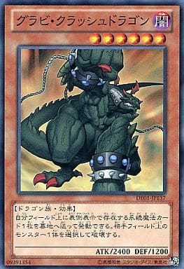 [N] DE01-JP137 グラビ・クラッシュドラゴン