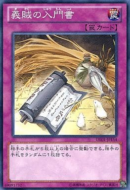 [N] DE01-JP154 義賊の入門書