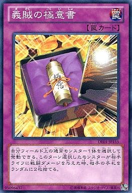 [N] DE01-JP155 義賊の極意書