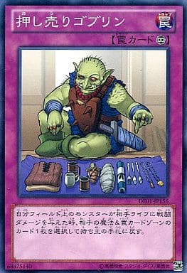 [N] DE01-JP156 押し売りゴブリン