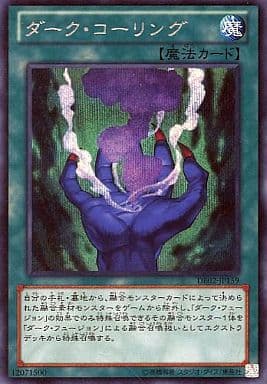 [SE] DE02-JP159 ダーク・コーリング
