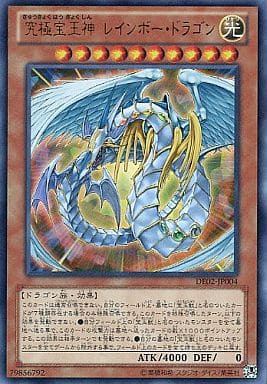 [UR] DE02-JP004 究極宝玉神 レインボー・ドラゴン