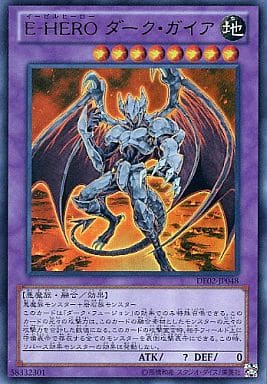 [UR] DE02-JP048 E-HERO ダーク・ガイア