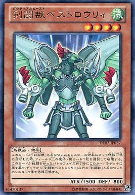 [R] DE02-JP037 剣闘獣ベストロウリィ