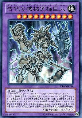 [R] DE02-JP138 古代の機械究極巨人