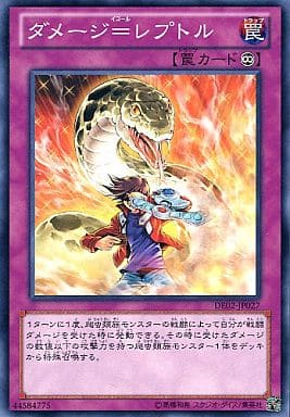 [N] DE02-JP027 ダメージ=レプトル
