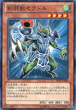 [N] DE02-JP040 剣闘獣セクトル