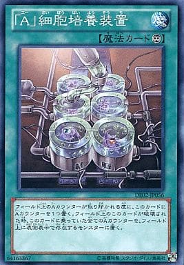 [N] DE02-JP056 「A」細胞培養装置