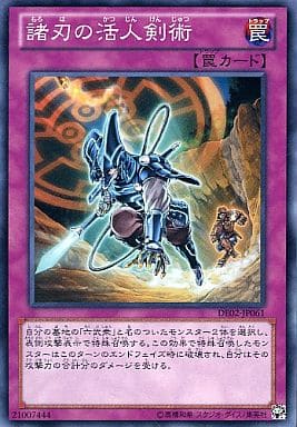 [N] DE02-JP061 諸刃の活人剣術