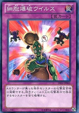 [N] DE02-JP063 細胞爆破ウイルス