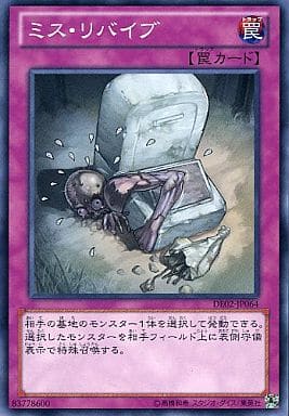 [N] DE02-JP064 ミス・リバイブ