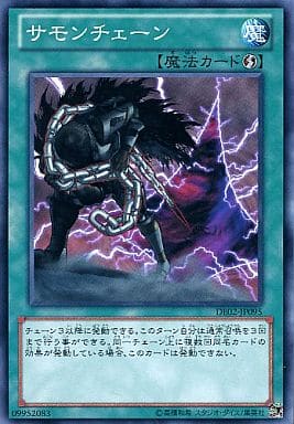 [N] DE02-JP095 サモンチェーン