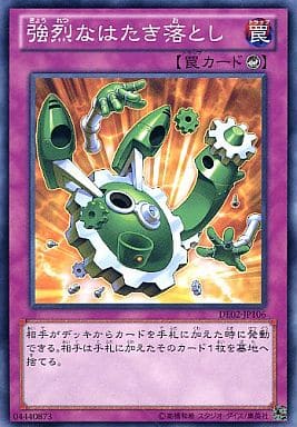 [N] DE02-JP106 強烈なはたき落とし