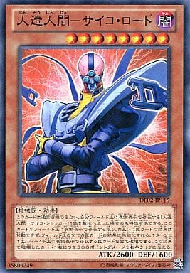 [N] DE02-JP115 人造人間-サイコ・ロード
