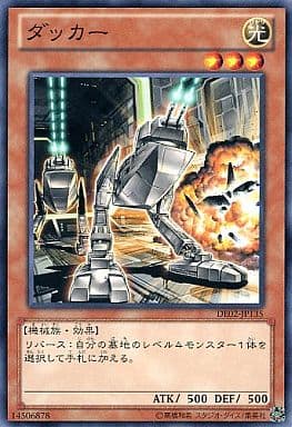 [N] DE02-JP135 ダッカー