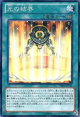 [N] DE02-JP142 光の結界