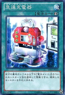 [N] DE02-JP145 急速充電器