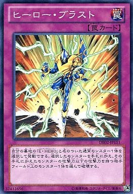 [N] DE02-JP151 ヒーロー・ブラスト
