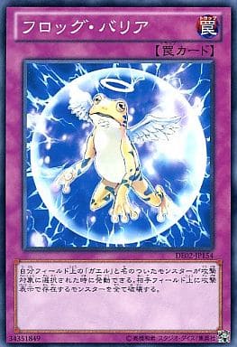[N] DE02-JP154 フロッグ・バリア