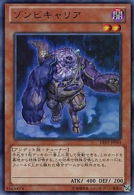 [UR] DE03-JP044 ゾンビキャリア