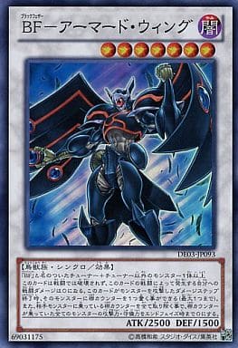[SR] DE03-JP093 BF-アーマード・ウィング