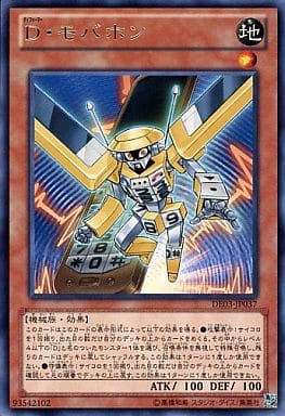 [R] DE03-JP037 D・モバホン