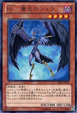 [R] DE03-JP118 BF-蒼炎のシュラ