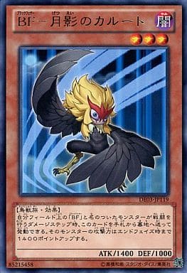 [R] DE03-JP119 BF-月影のカルート
