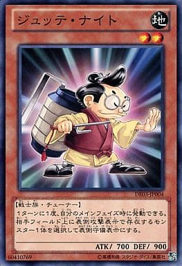 [N] DE03-JP004 ジュッテ・ナイト