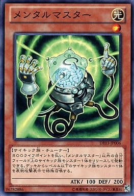 [N] DE03-JP006 メンタルマスター