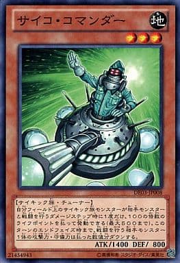 [N] DE03-JP008 サイコ・コマンダー