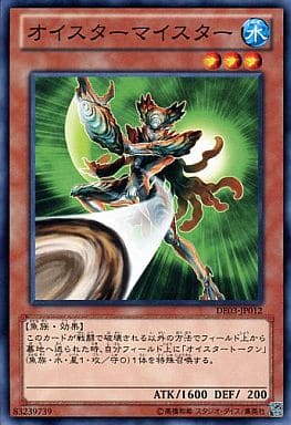 [N] DE03-JP012 オイスターマイスター
