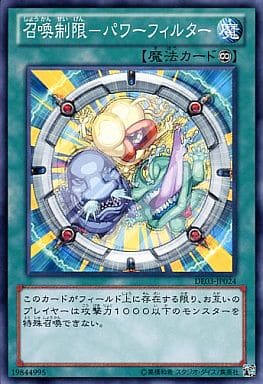[N] DE03-JP024 召喚制限-パワーフィルター
