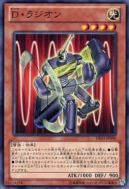 [N] DE03-JP040 D・ラジオン