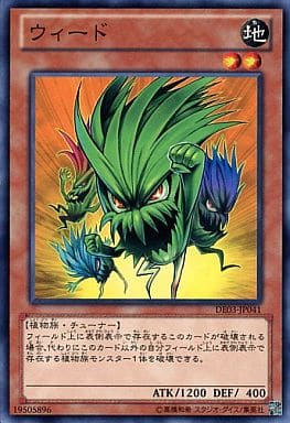 [N] DE03-JP041 ウィード