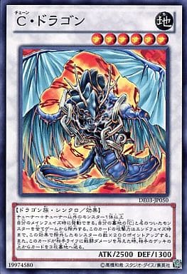 [N] DE03-JP050 C・ドラゴン