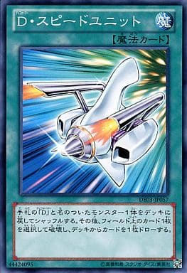[N] DE03-JP057 D・スピードユニット