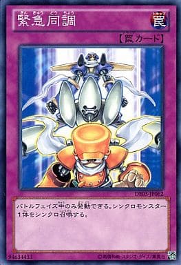 [N] DE03-JP062 緊急同調