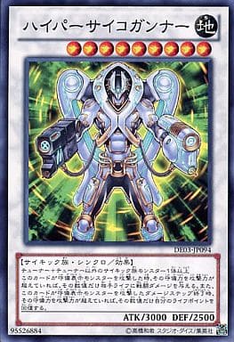 [N] DE03-JP094 ハイパーサイコガンナー