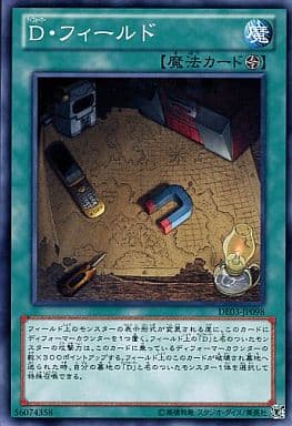 [N] DE03-JP098 D・フィールド