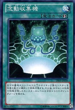 [N] DE03-JP100 念動収集機