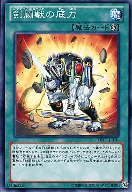 [N] DE03-JP101 剣闘獣の底力