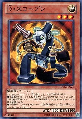 [N] DE03-JP121 D・スコープン