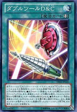 [N] DE03-JP145 ダブルツールD＆C