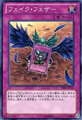 [N] DE03-JP152 フェイク・フェザー