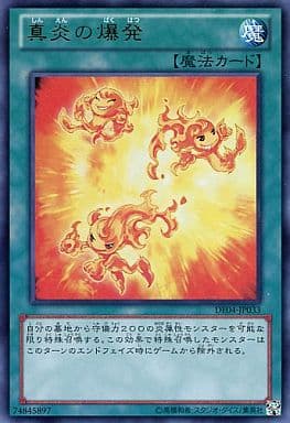 [UR] DE04-JP033 真炎の爆発
